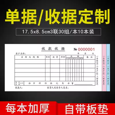 Receipt receipt Housing utility fee professional receipt educational institution receipt customized automatic copy joint form