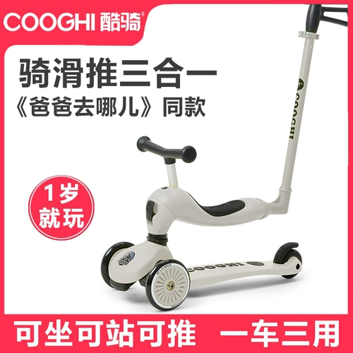 Cooghi, детский самокат с сидением, «три в одном», 1 лет, 1-6 лет