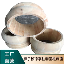 Pavilion column sleeve solid wood column base new Chinese style anti-corrosion wood corridor drying column sleeve foot carbonized hollow column pier
