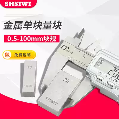 Sis gauge block Monolithic standard block 80 90 100 (level 0 single block) caliper micrometer calibration block