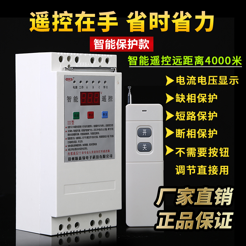 380V Water Pump Wireless Remote Control Switch High-Power Remote Controller Three-Phase Motor Water Pump Irrigation Remote Control