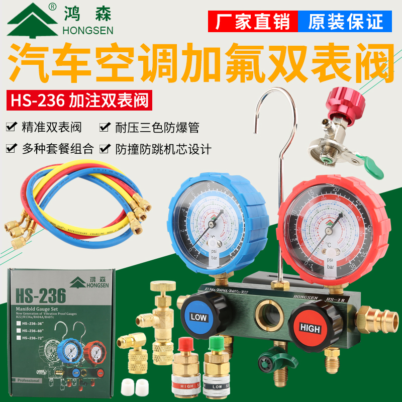 Hongsen HS-236 double meter valve air conditioning liquid meter refrigerant meter valve liquid pipe R22 double meter fluorine meter car meter