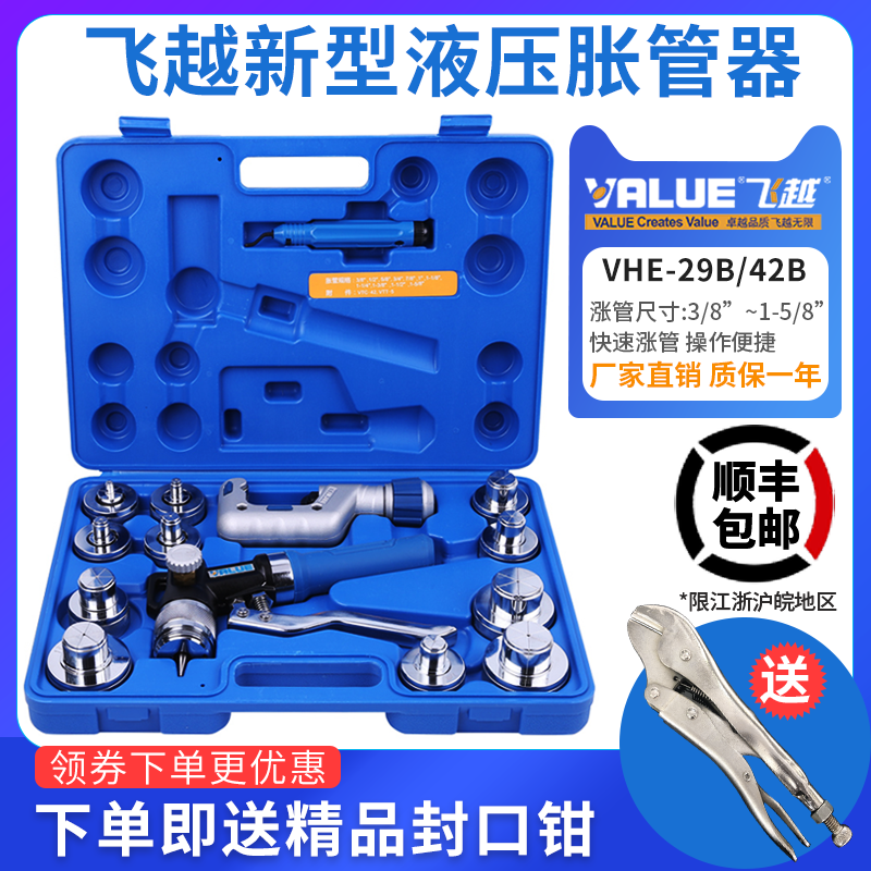 Flying VHE-29B 42B hydraulic pipe expander Central air conditioning copper pipe expander Mouth expander Reaming pipe expander