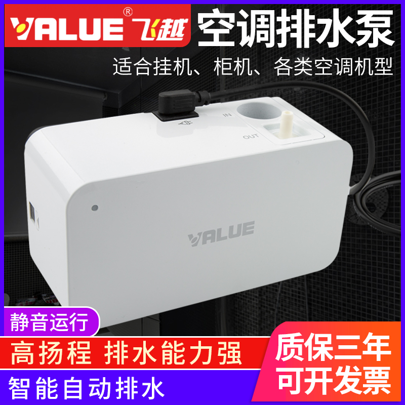 Fly over air conditioning drainer Condensed Water Lift Pump M1 fully automatic air conditioning drainer Jan 12 m