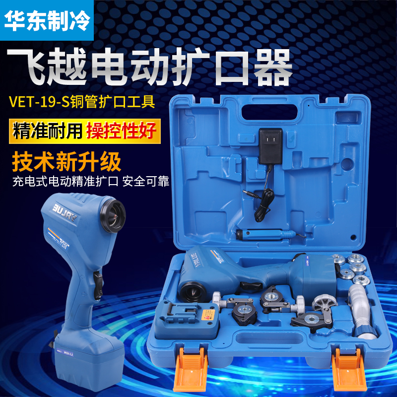 Flyover Electric Flarer Reamer Flyover VET-22-S Expander Copper Tube Expand Bell Expansion Tool