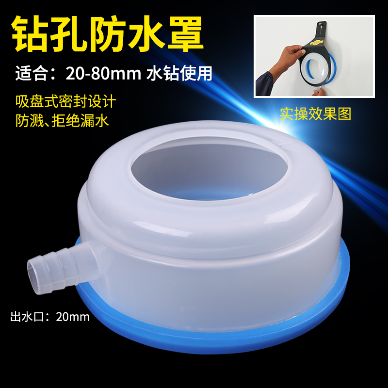 Air conditioning rhinestone drilling dust cover drilling waterproof cover Drilling through the wall eye Rhinestone drilling anti-fouling waterproof cover drilling