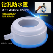 Air conditioning water drilling dust cover drilling hole waterproof cover drilling through wall water drilling and anti - contamination watercover drilling