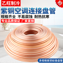 Haohai R410a copper coil mosquito tube air conditioning copper tube soft state copper tube 6 10 12 16 19 copper tube 25 m