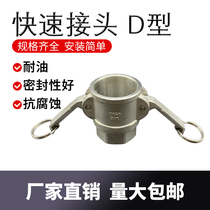 304 stainless steel quick connector D type Handle Fire Sprinkler Oil Tanker Joint Manufacturer Direct