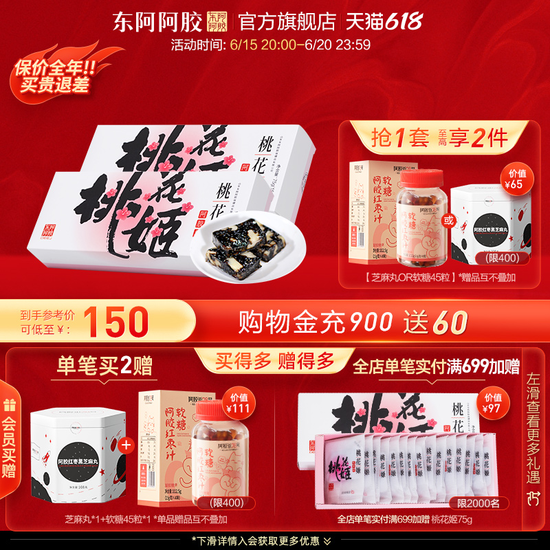 East Ahide Gelatin Peach Blossom Ji Hide Gelatin 75g * 2 Official Flagship Ready-to-eat Colla Colla Colla Colla Colla Doni Colla Colli