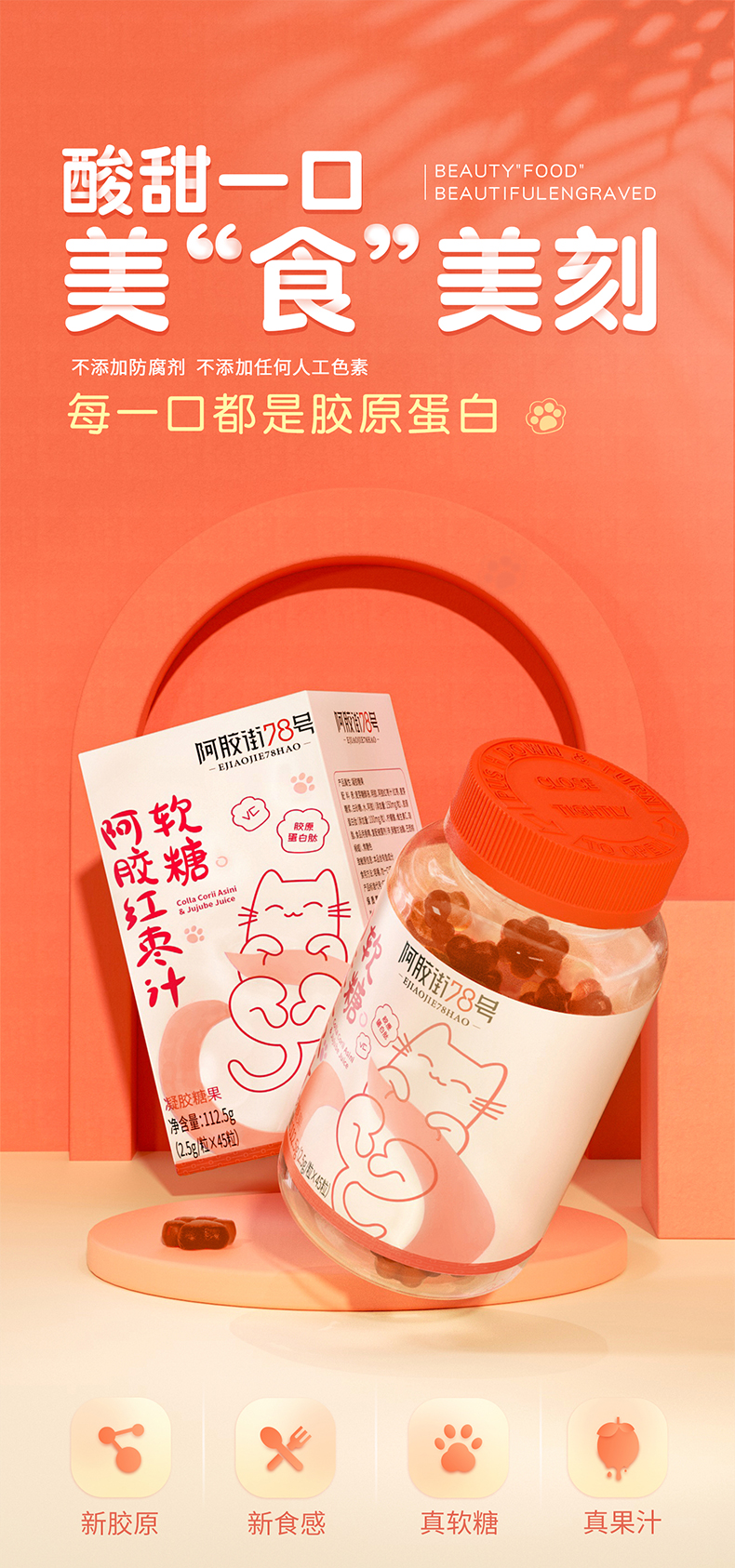 东阿阿胶 阿胶街78号 阿胶红枣汁软糖 60粒 39元包邮 值值值-买手聚集的地方