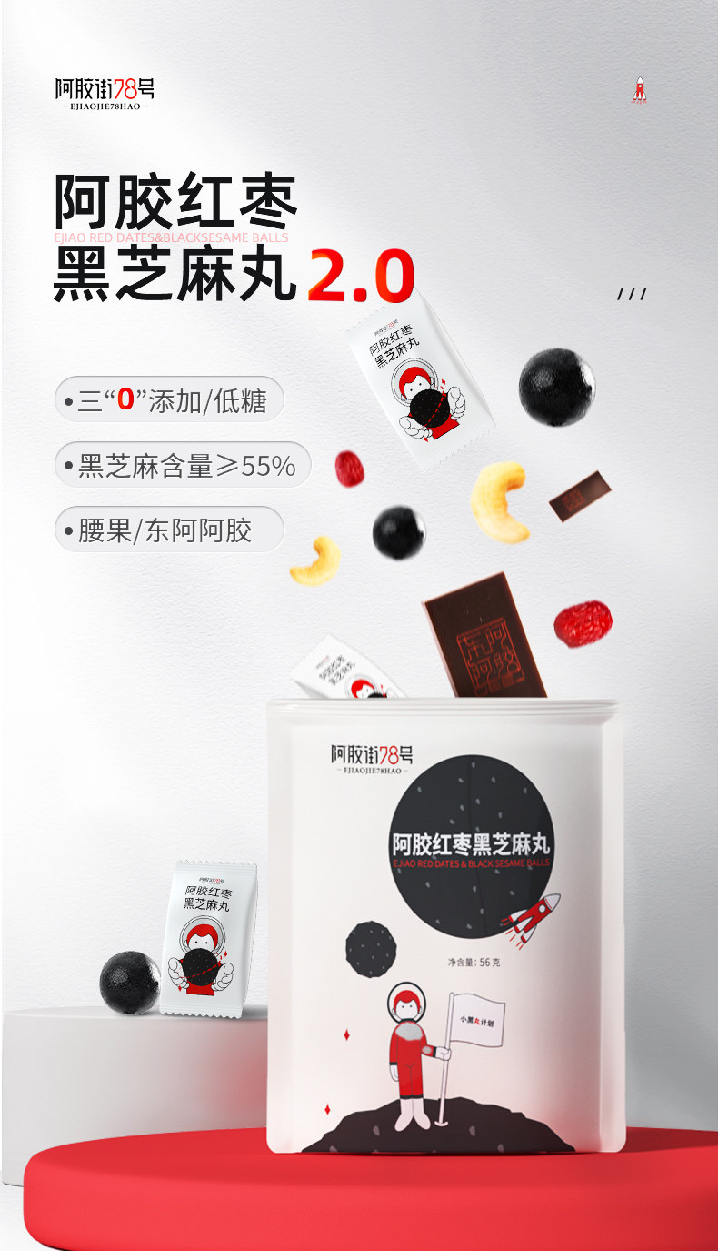 东阿阿胶 阿胶红枣黑芝麻丸 56g 天猫优惠券折后￥9.9包邮（￥28.9-19）