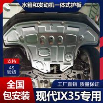 New old style modern ix35 engine Lower guard plate original original 10 10 18 20 20 IX35 chassis armoured protection plate