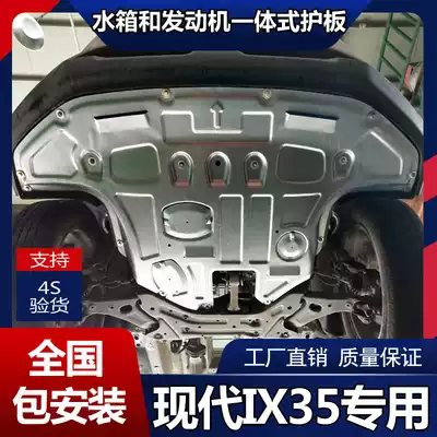 New and old Hyundai ix35 engine lower guard plate original original 10 18 20 IX35 chassis armor guard plate