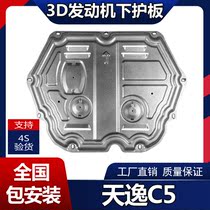 Suitable for Tianyi C5 engine Lower protection plate modified Citroën Tianyi Special chassis armoured baffler protection plate