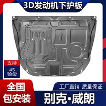 Suitable for Buick Wilang engine Lower Shield Retrofit New Willand Special Oil Chassis Armour Plate Armour Plate Protection Plate Protection Plate Protection Plate Protection Shield Protection Plate Protection Shield Shield Protection Board