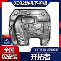 Suitable for pioneers engine Lower protection plate retrofit New Chevrolet special oil chassis armoured bezel protection plate