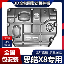 2021 paragraphs Jianghuai Sihao X8 engine Lower protection plate manganese steel retrofitting accessories Sihao X8 Chassis armored protection plate