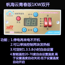 Fan Haiyun 1KW youth version heater Electric fire bucket fire box Intelligent thermostat switch oven accessories
