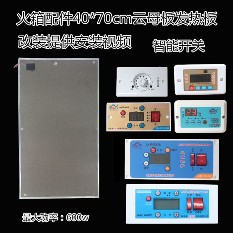 Electric fire box accessories 40 x 70 Home thermostatic mica plate High temperature heating plate temperature-controlled heating plate intelligent switch