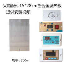 Electric fire box accessories 15 × 28 aluminum alloy electric heating plate aluminum heating plate heating plate Mica switch