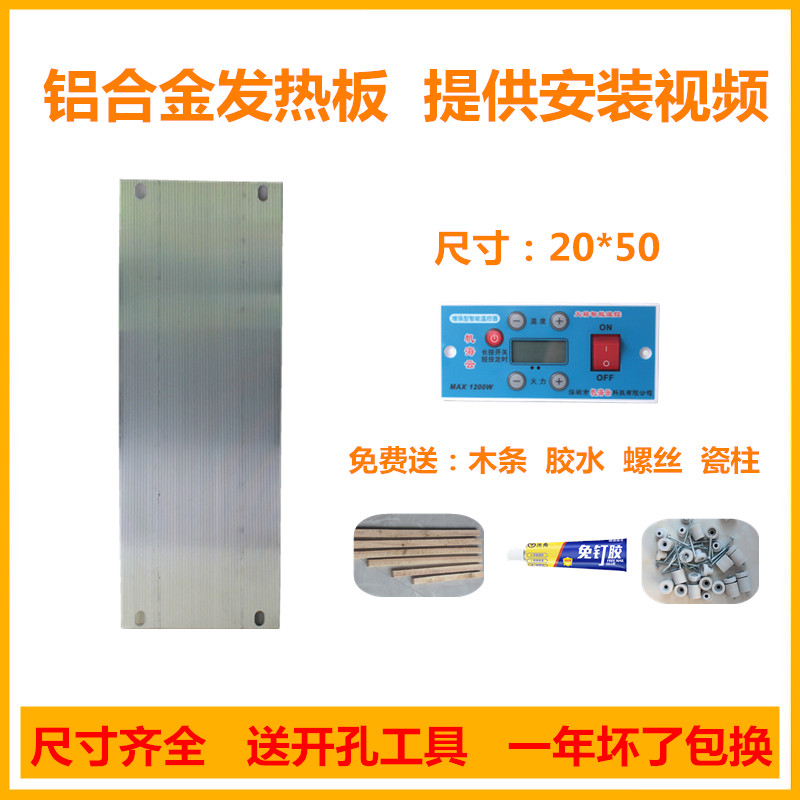 Aluminum alloy electric heating sheet 20 * 50cm Domestic fire barrel switch baking fire case modified accessories High temperature resistant heating plate