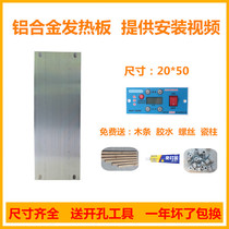 Aluminum alloy electric heating sheet 20 * 50cm home fire barrel switch baking fire box retrofit accessories high temperature resistant electric hot plate