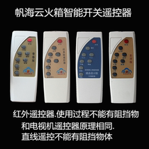 Fan Haiyun intelligent temperature control switch Infrared remote control Infrared remote control Fan Haiyun remote control