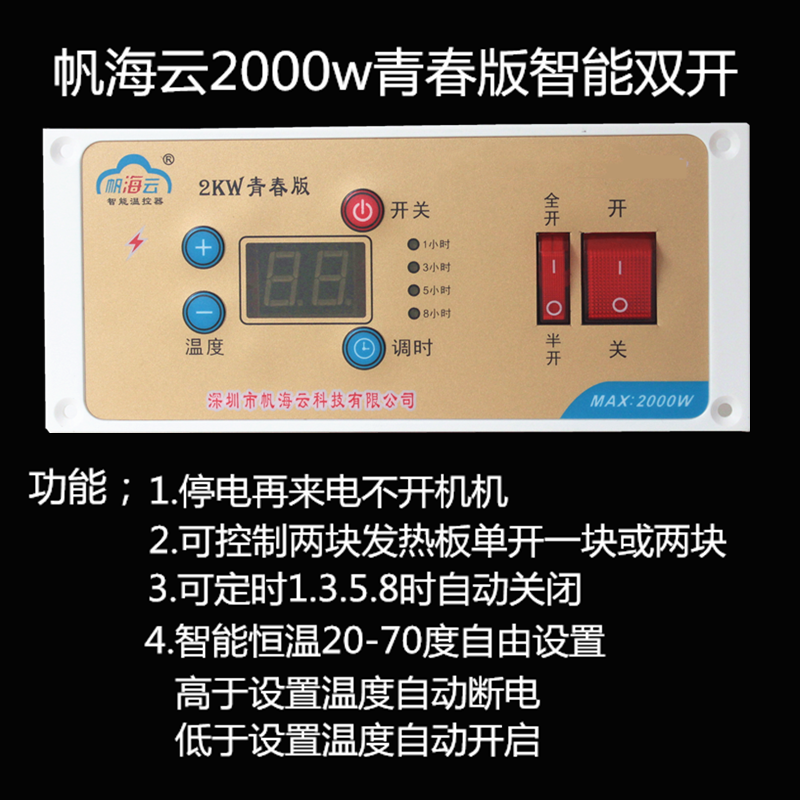 Fanhaiyun 2kw youth version double open thermostat firebox accessories electric fire bucket temperature control intelligent automatic temperature control switch