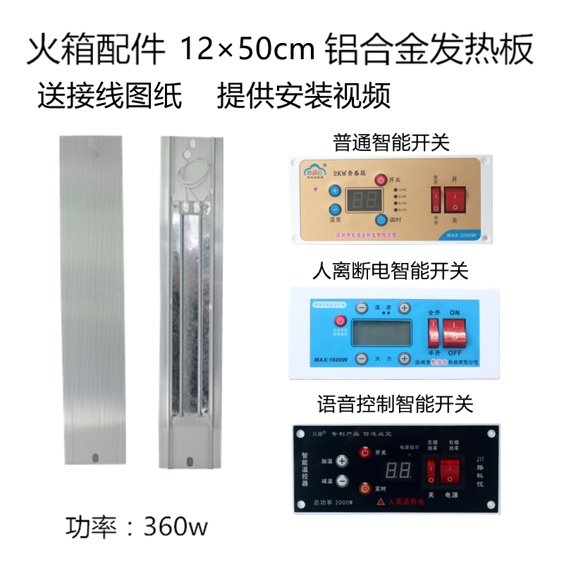 Electric fire box accessories 12 x 50 aluminum alloy electric hot plate high temperature aluminum plate thermostatic electric heating sheet heating plate smart switch-Taobao