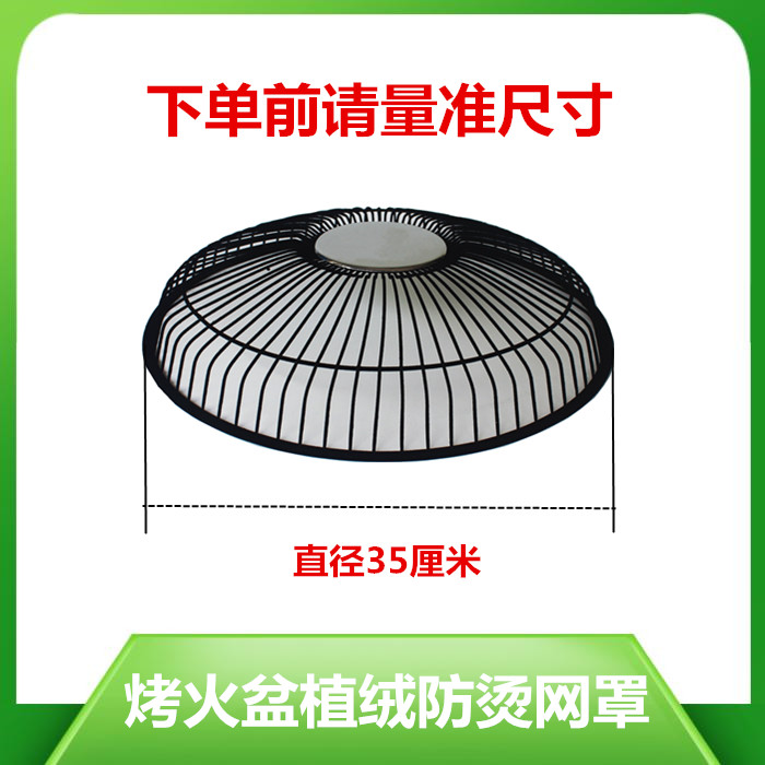 Fire Basin Maintenance Mesh Hood Diameter 35 cm Iron Wire Flocking Anti-Burn Mesh Hood Electric Fire Box Accessories Fire Basin Accessories