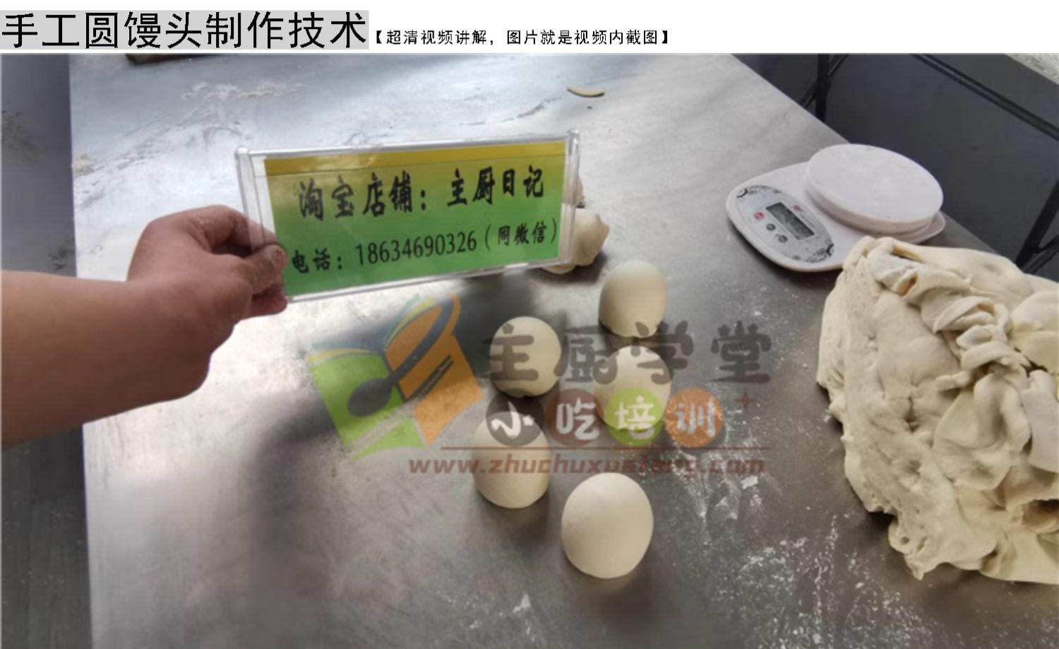 图片[19]-老面馒头技术配方培训教程，正宗山西乡宁老面馒头做法【膳多帮】山东千层馒头技术配方培训-主厨学堂,小吃技术配方资源网