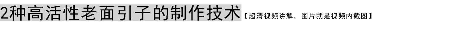 图片[11]-老面馒头技术配方培训教程，正宗山西乡宁老面馒头做法【膳多帮】山东千层馒头技术配方培训-主厨学堂,小吃技术配方资源网