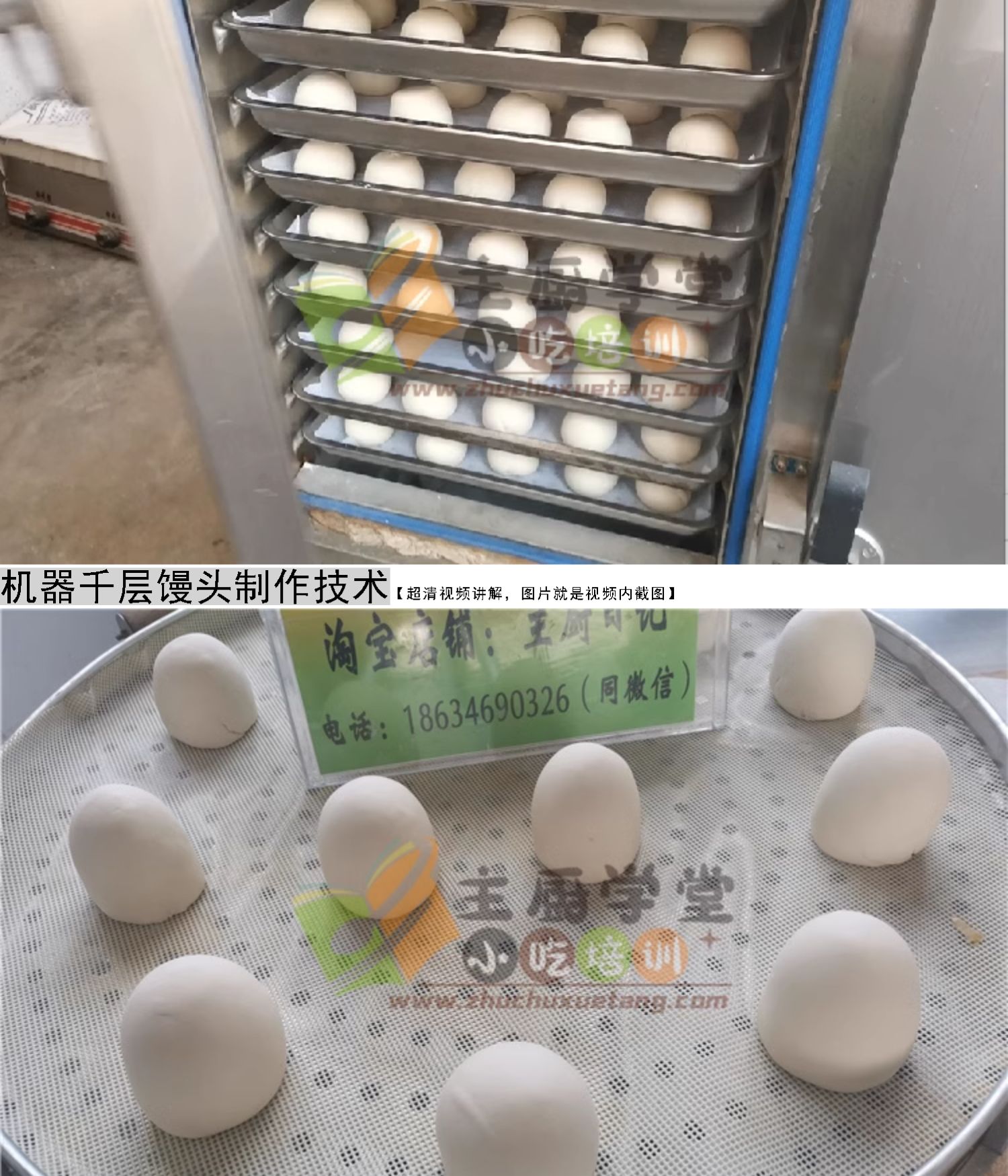 图片[24]-老面馒头技术配方培训教程，正宗山西乡宁老面馒头做法【膳多帮】山东千层馒头技术配方培训-主厨学堂,小吃技术配方资源网