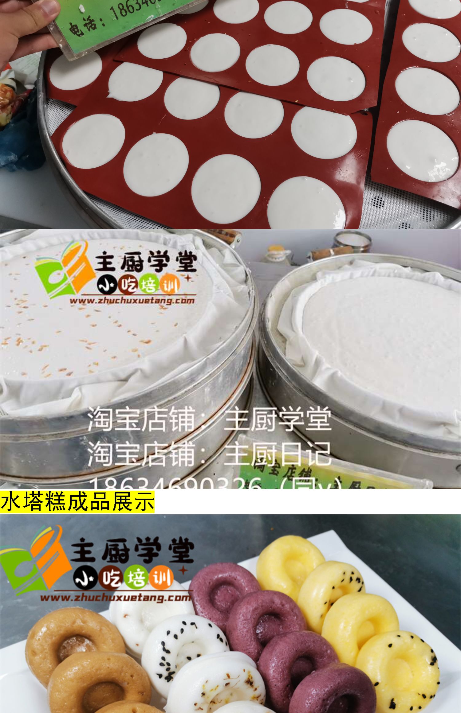 图片[13]-宁波酒酿水塔糕技术配方教程，水塔糕的做法，酒酿米糕的配方【膳多帮】-主厨学堂,小吃技术配方资源网