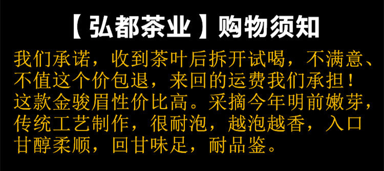 金骏眉武夷山蜜香型红茶礼盒装