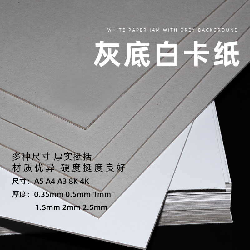 A3A2A4 hard cardboard thick cardboard handmade DIY grey bottom white paper plate thick paper card cardboard clamping plate hard cardboard 