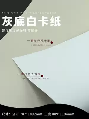 Positive full open gray bottom white cardboard proofing paper 250g 300g 400g out of the box paper hard cardboard