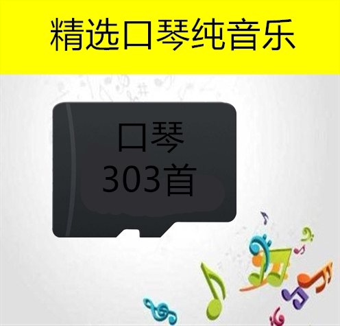 303 First Classic Harmonica Pure Music Memory Card MP3 Audio Memory Card Old radio singer TF Card
