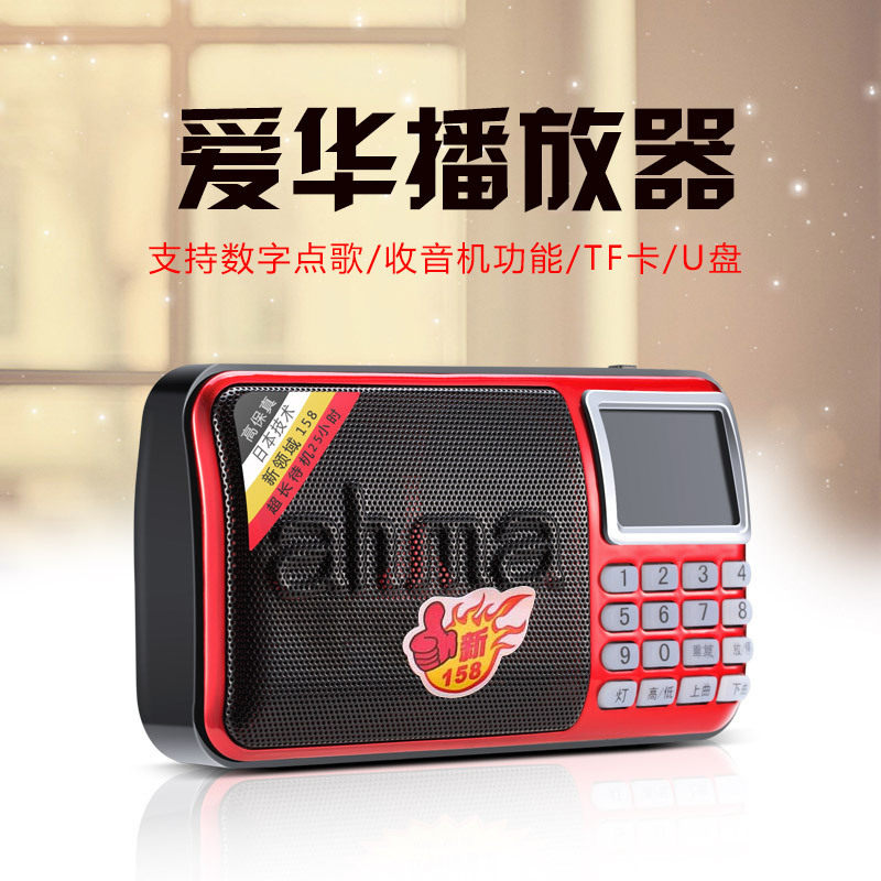 ahma Aihua 158 radio old folk opera song senile portable music player sound megaphone