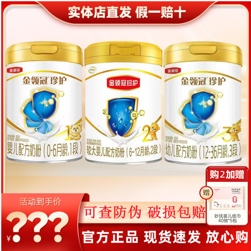 Yili Jinlingguan Zhenhu Infant Formula Milk Powder Stage 1, Stage 2, Stage 3, 900g Canned, Traceable by Scanning the Code