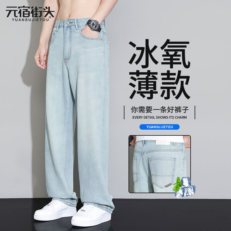 Light-Colored American-Style Men's Jeans 2026 New Summer Thin Stretchy Loose Straight Wide-Leg Belt-Style Pants