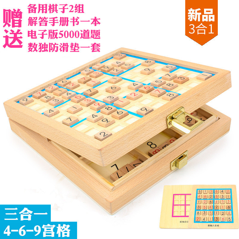 Wooden three-in-one number of unique game chess children's puzzle 4 6 9 9 Miyako Gadults intellect parent-child desktop toy