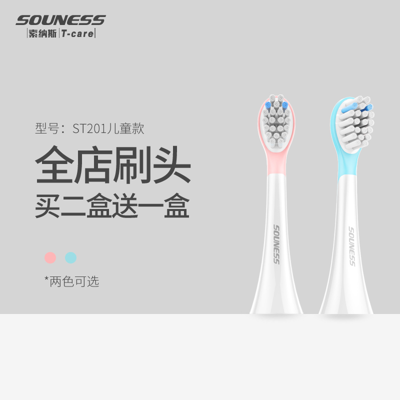 Sonas SOUNESS electric toothbrush brush head ultra-fine soft hair ST201 adult cleaning white care replacement toothbrush head