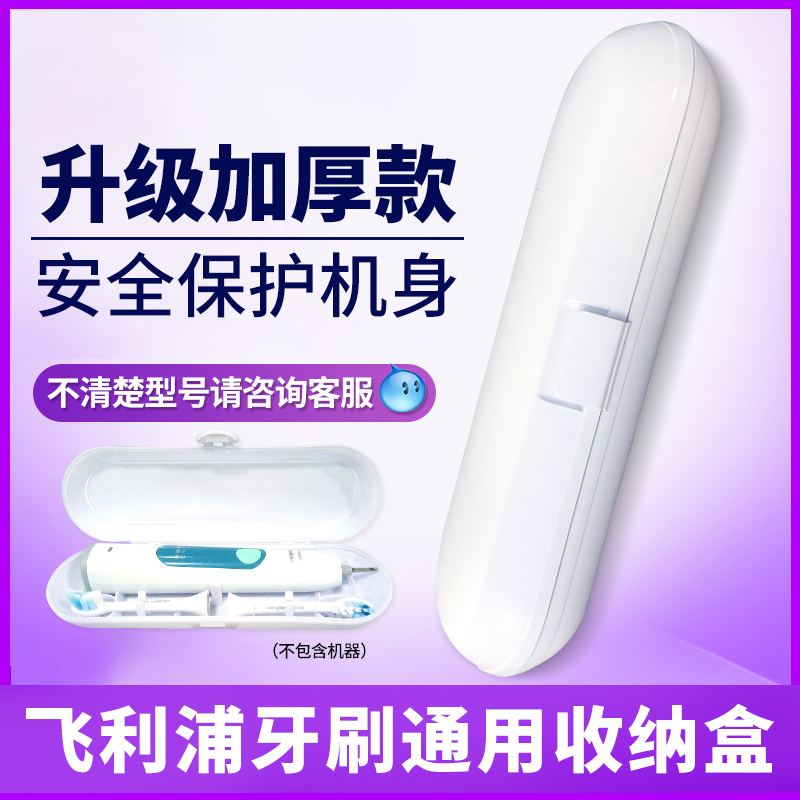 Adapted to Philips electric toothbrush box HX6730HX6511HX3216HX3226 storage travel box is not original