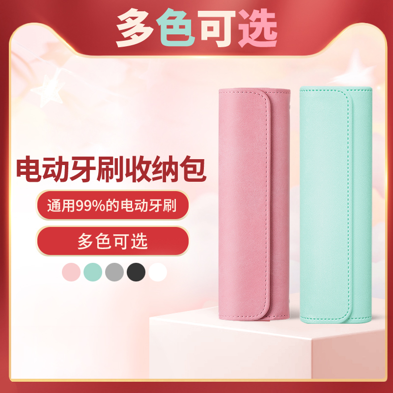 Sonas electric toothbrush storage box is used in Philips Xiaomi Shuke Panasonic Susafu usmile