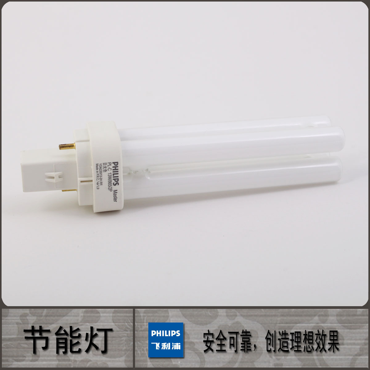 Philips PL-C 10 13 18 2P 2P Two-pin 4P four-pin 2U intubation fluorescent lamp tube lamp tube