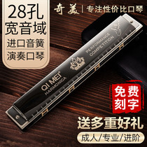 German imported sound Reed Chimei 28-hole wide range Polyphonic C- tone harmonica advanced adult accent professional performance