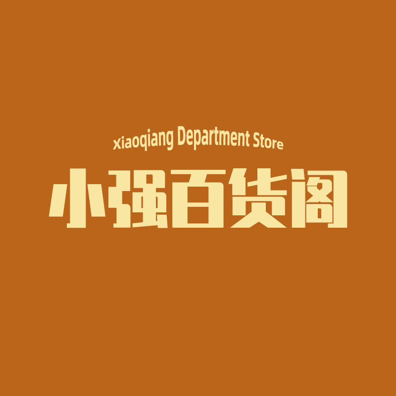 小强百货阁