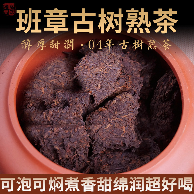2004 Ban Zhang Ancient Tree Ripe Tea Loose Leaf Tea, Yunnan Pu'Er Tea Brick, Twenty-Year-Old Tea, Gift Box for Elders, 500g